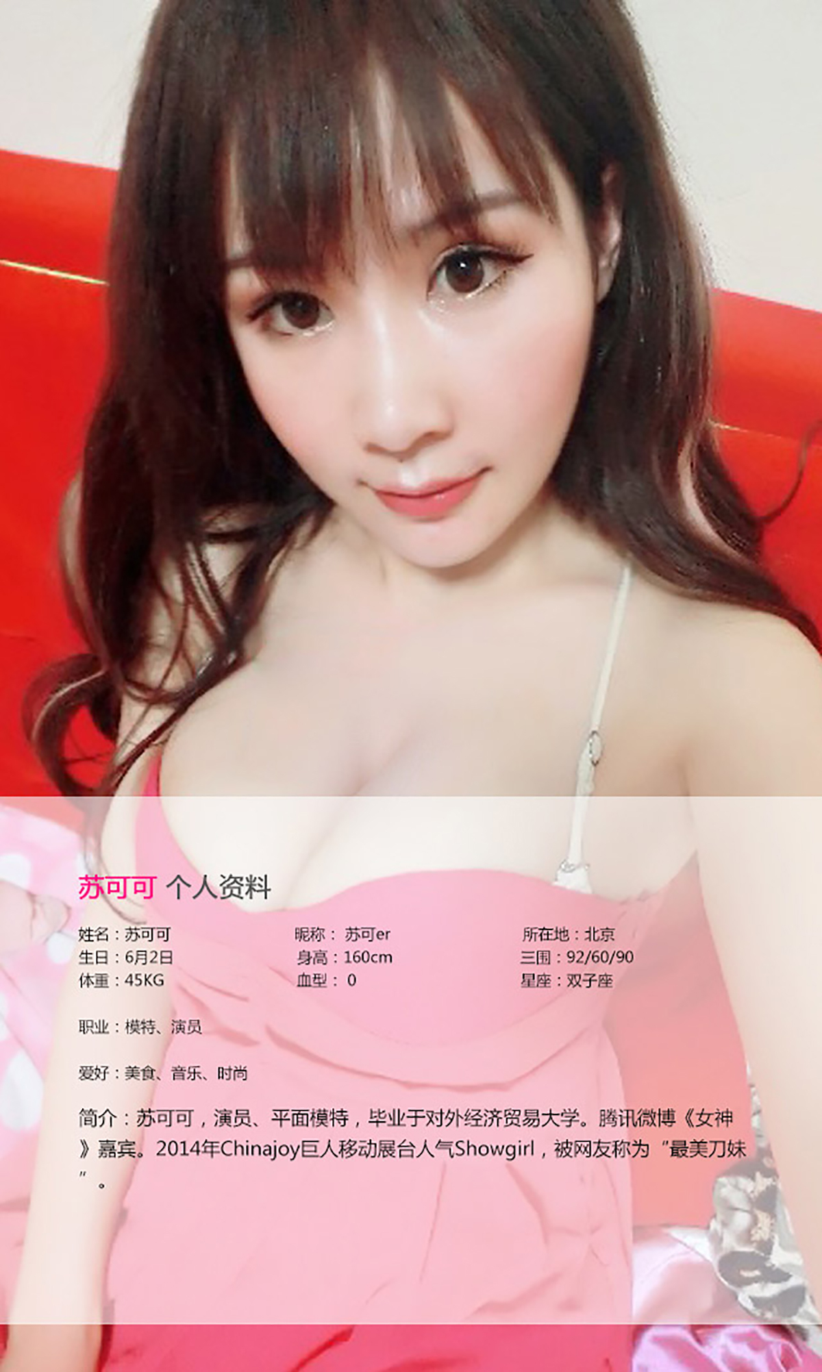 [Ugirls爱尤物]APP2015 No.062 苏可可